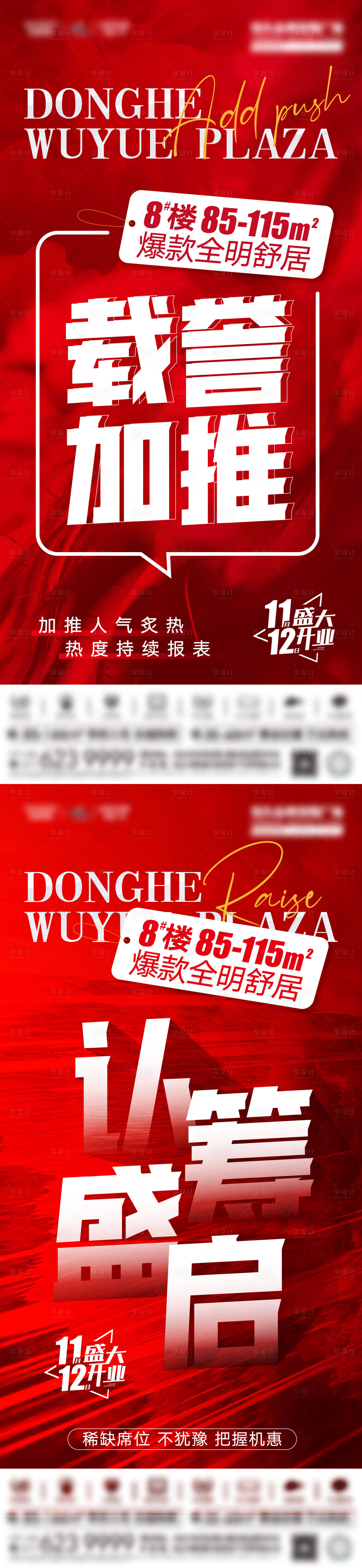 源文件下載【享設計】搜索編號：17970006775704641【加推 認籌海報】