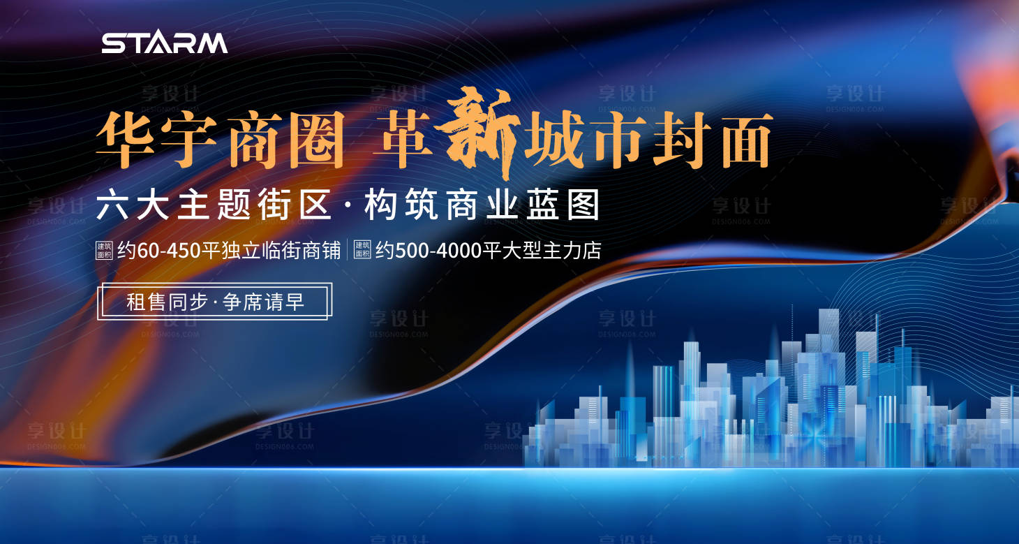 源文件下載【享設計】搜索編號：68490006863745106【地產商圈城市封面海報】