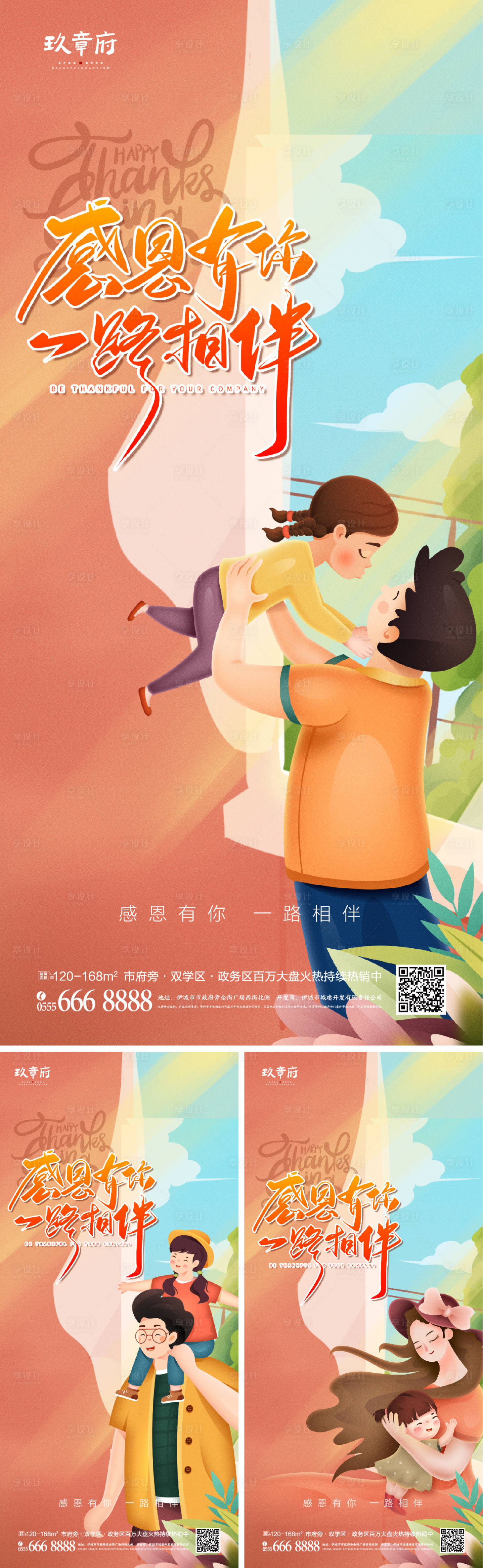 源文件下载【享设计】搜索编号：88400006852473684【感恩节系列海报】