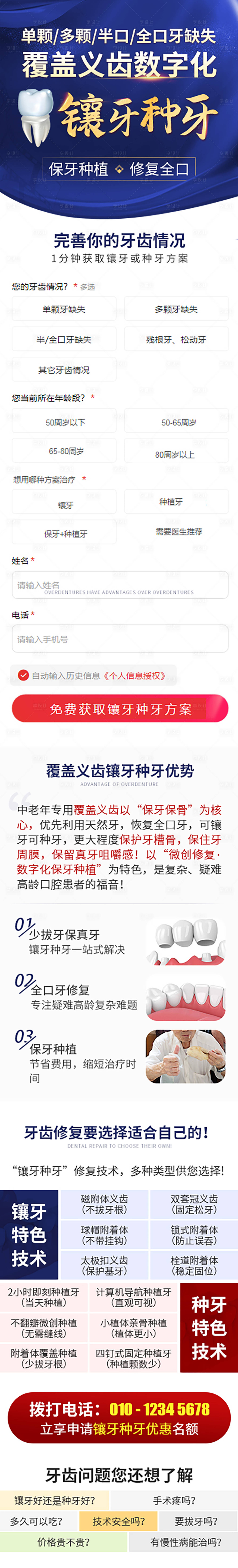 源文件下載【享設(shè)計】搜索編號：37780007028852578【口腔移動自建站鑲牙種牙專題頁】