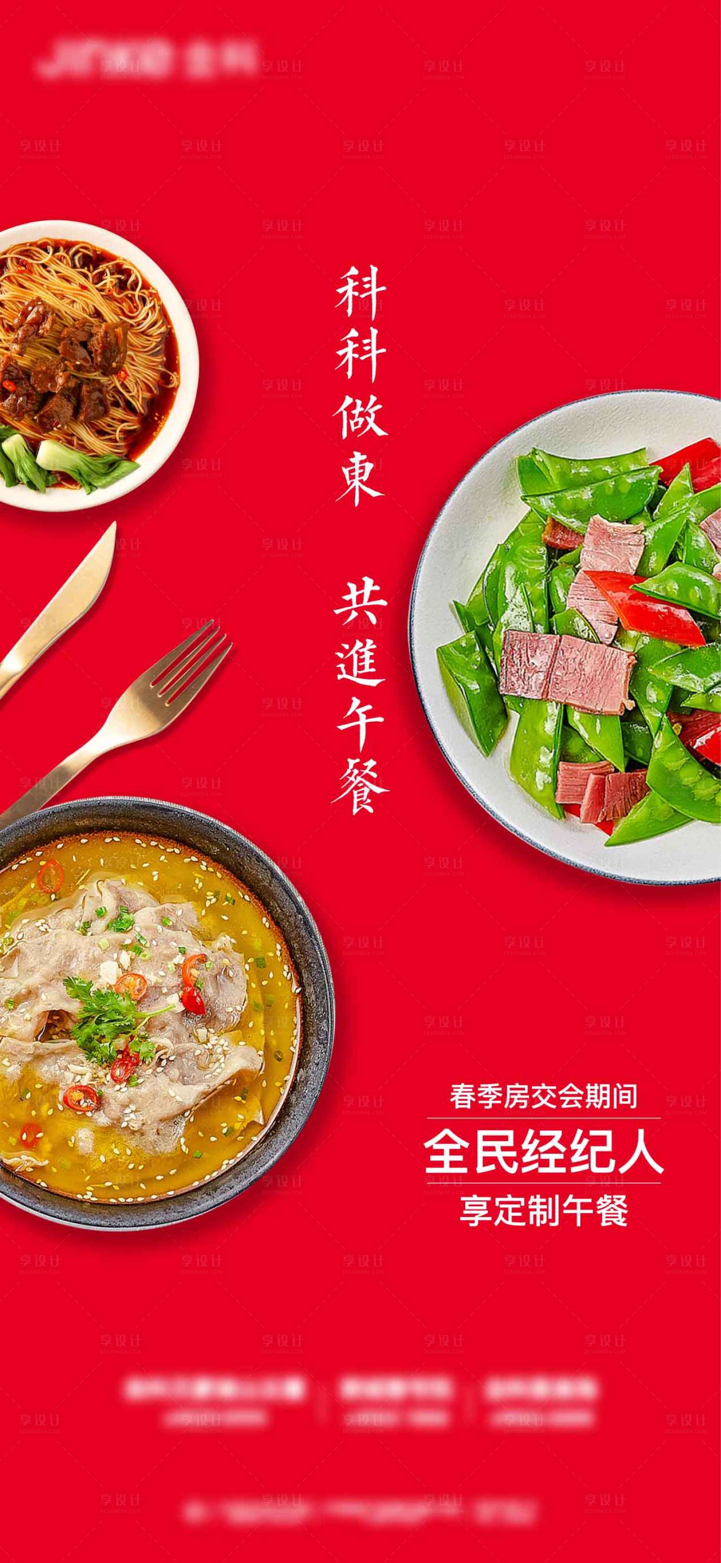 源文件下载【霸王餐活动海报】编号：58630006896699467