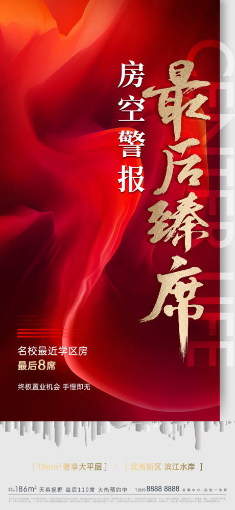 源文件下载【地产热销红金喜报海报】编号：32160006877878303