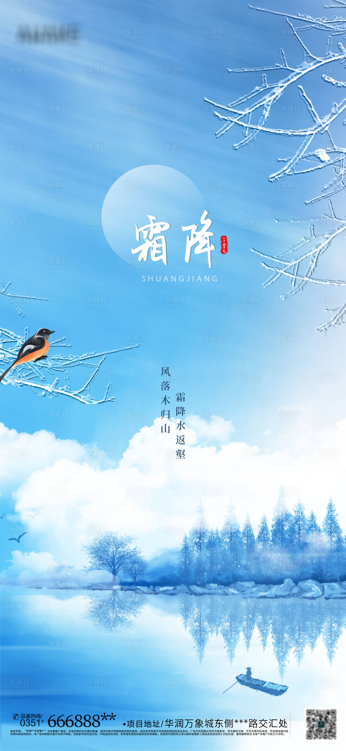 源文件下載【享設計】搜索編號：74630006827425565【霜降簡約創(chuàng)意節(jié)氣海報】