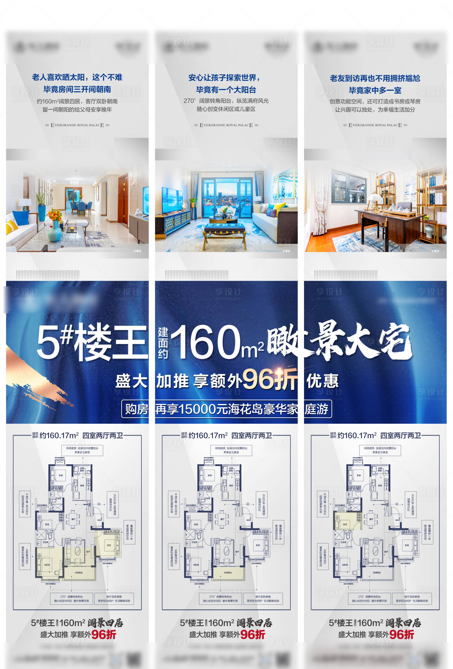 源文件下載【房地產樓王加推三宮格】編號：87500006752274993