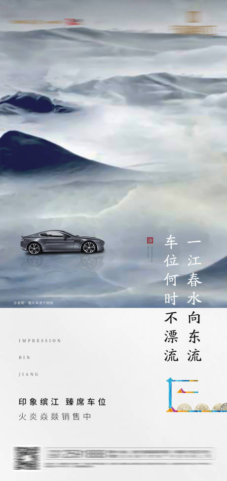 源文件下载【地产车位海报】编号：63090006942678563