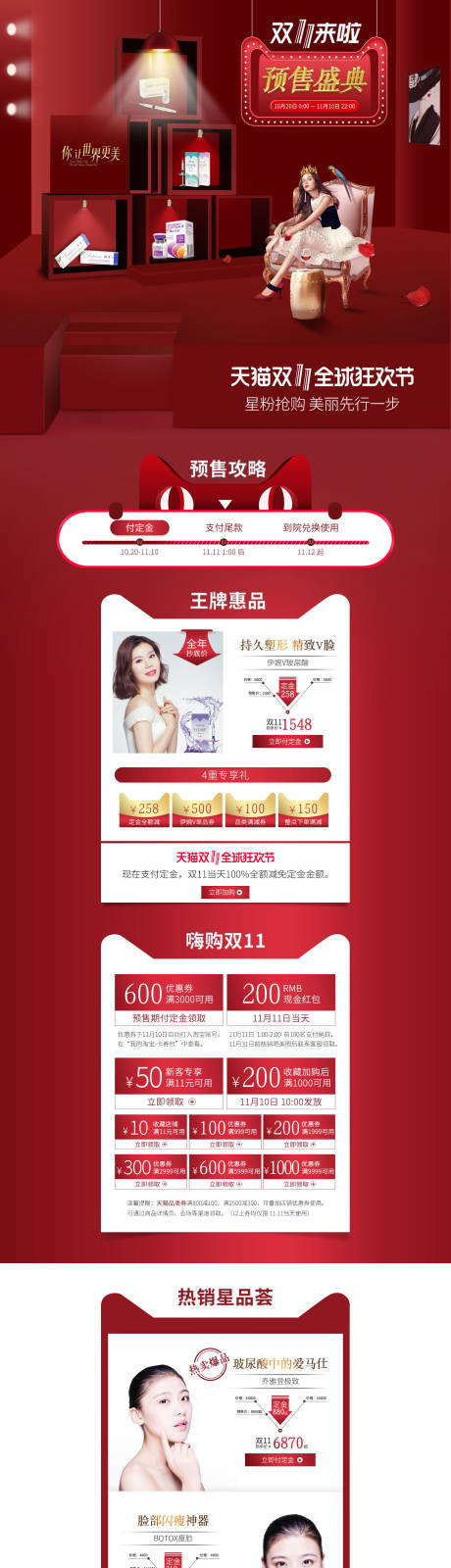 源文件下载【医美双11活动】编号：51130007034578076