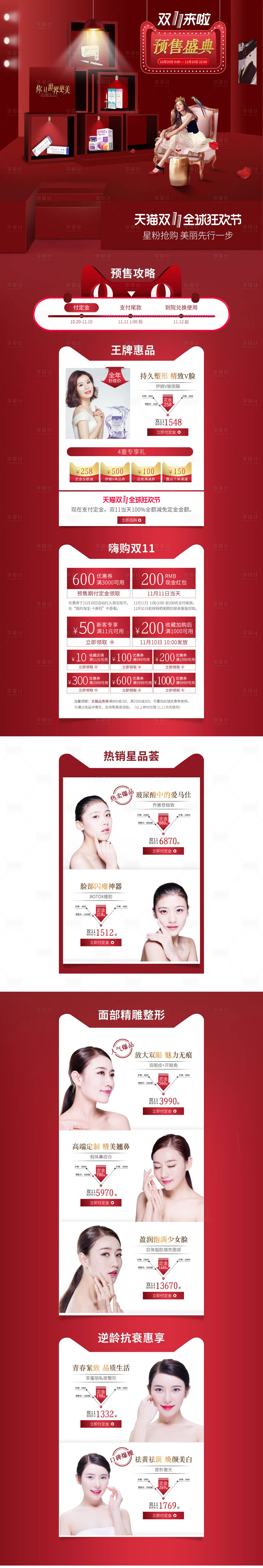 源文件下載【享設計】搜索編號：51130007034578076【醫(yī)美雙11活動】
