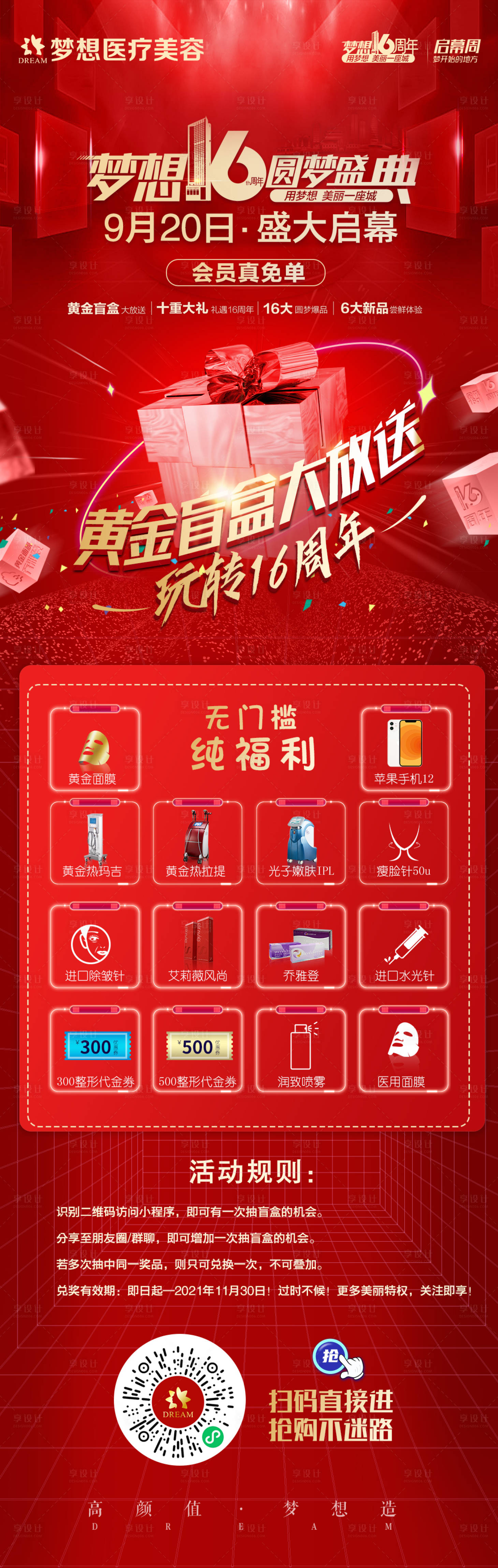 源文件下載【享設計】搜索編號：38540006933379300【周年慶盲盒活動】