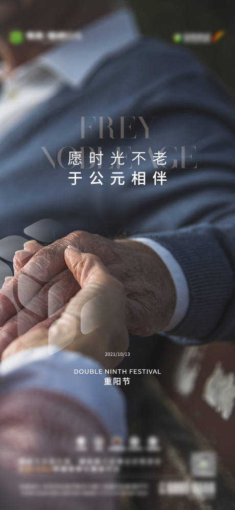 源文件下載【享設計】搜索編號：81180006808204961【重陽節節氣海報】