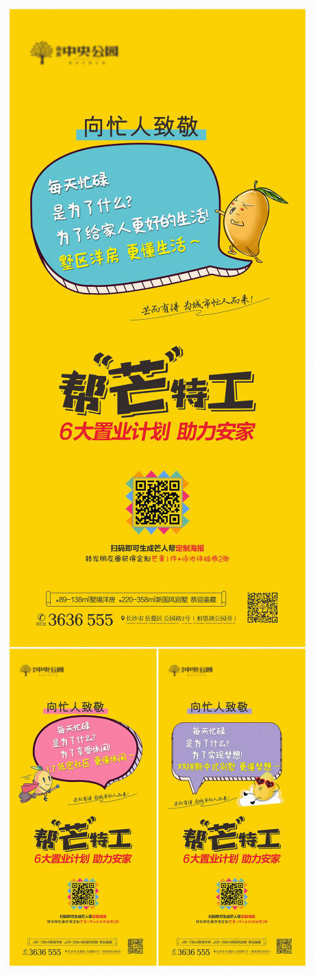 源文件下载【地产置业计划宣传系列海报】编号：17120006864086363