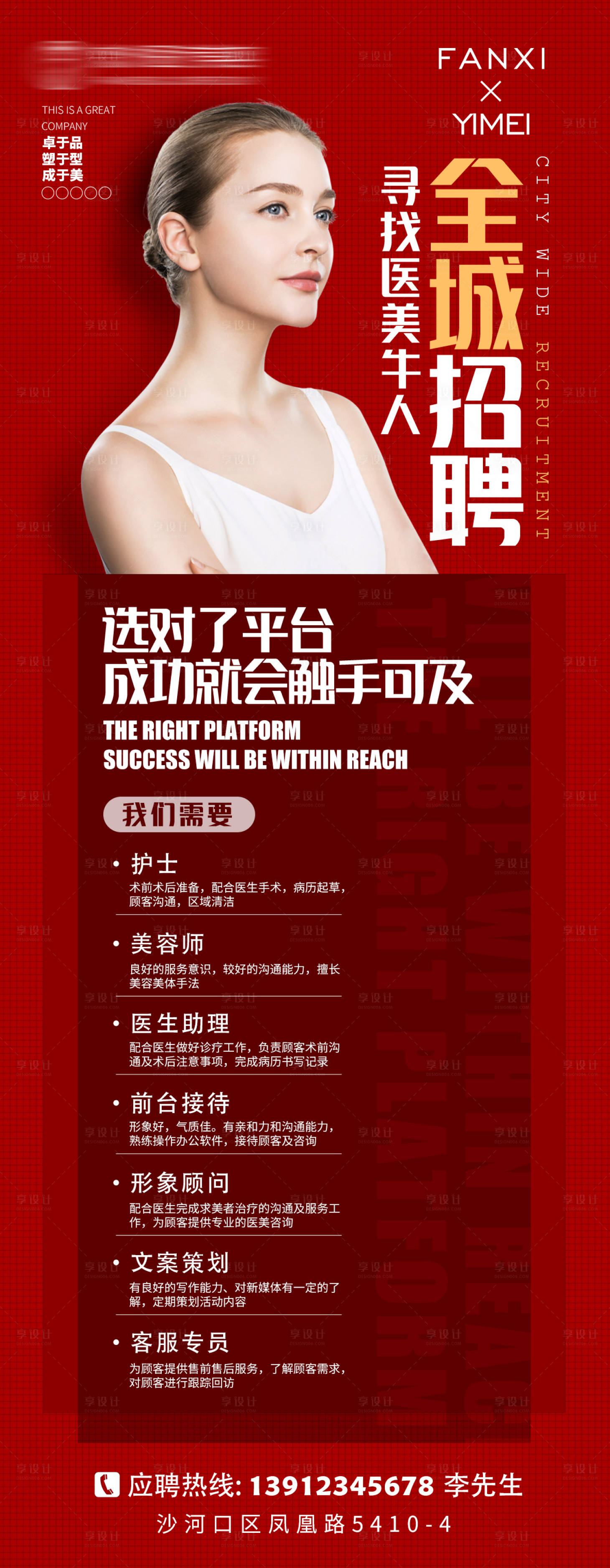 源文件下載【享設(shè)計(jì)】搜索編號(hào)：74840006932251461【醫(yī)美招聘】