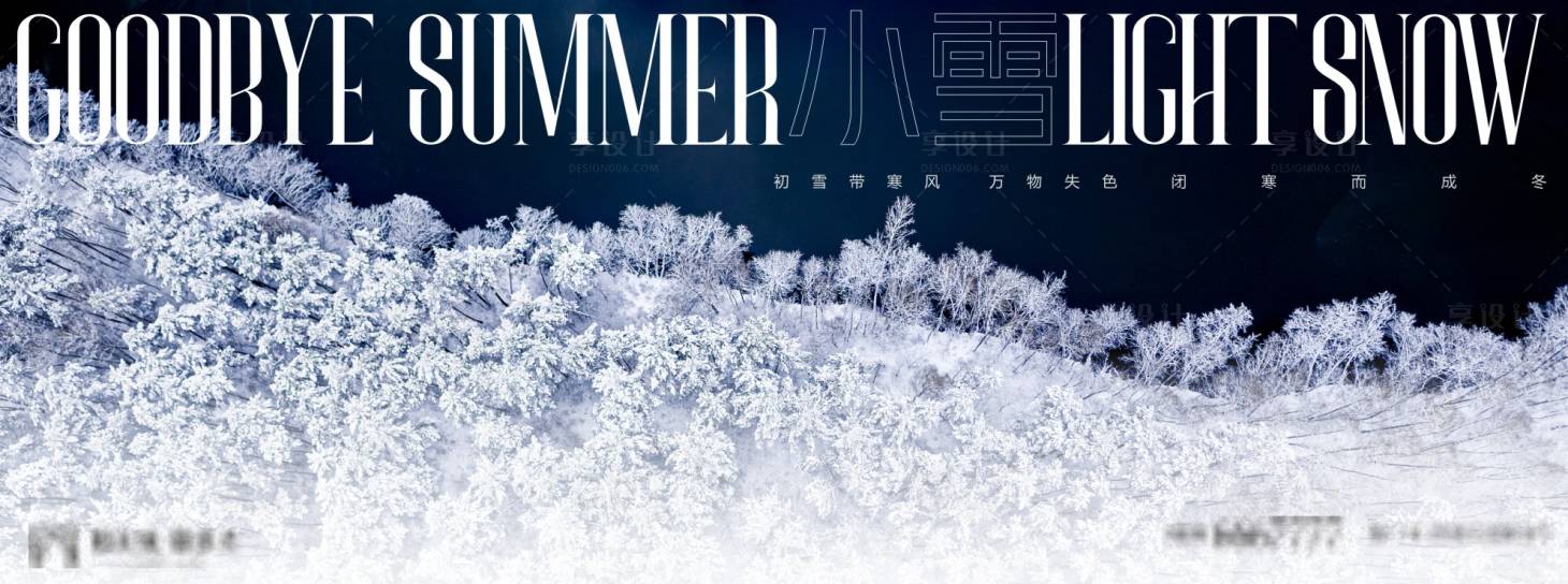 源文件下载【小雪节气海报】编号：66680006978863154