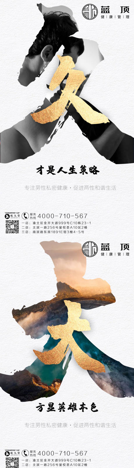 源文件下载【享设计】搜索编号：58580006759642002【男性健康宣传海报】