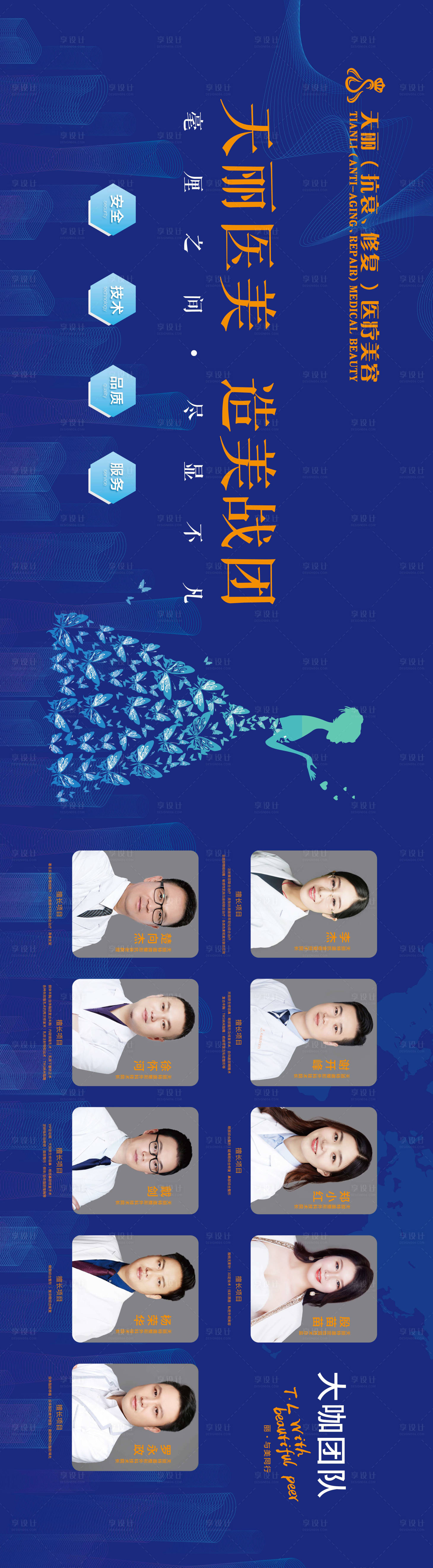 源文件下载【享设计】搜索编号：80400007000662595【医美专家简介广告展板】