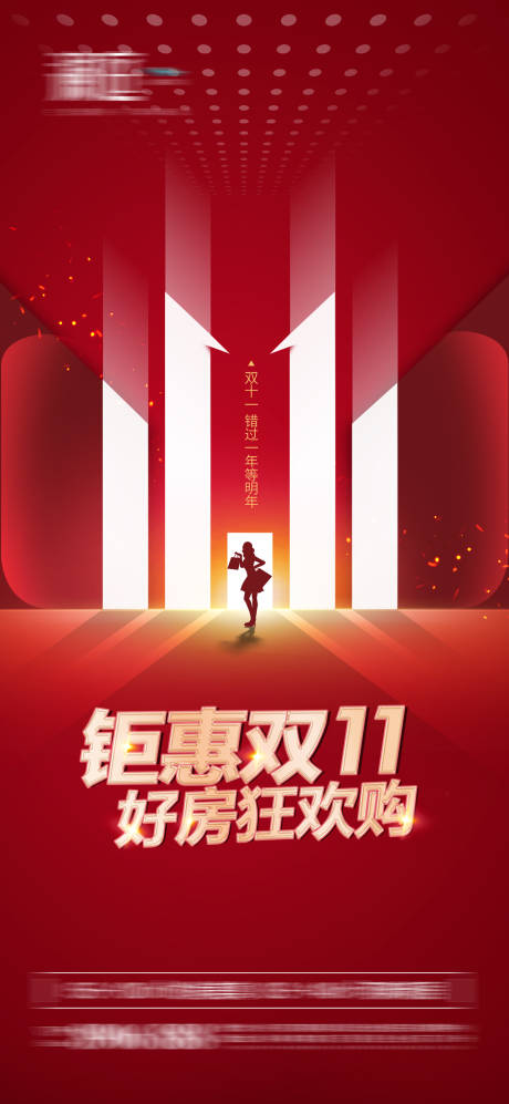 源文件下载【双11购物节红金海报】编号：34530007040957358