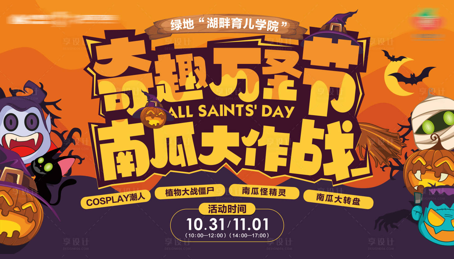 源文件下载【十月万圣节活动南瓜】编号：60390006742147434