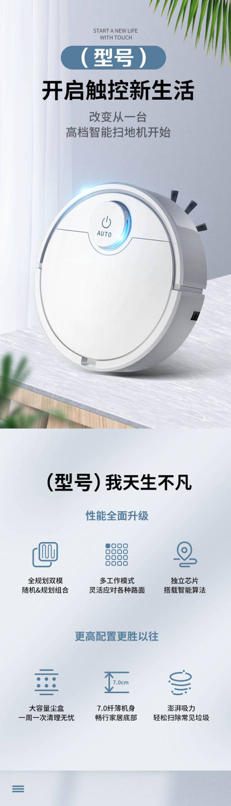 源文件下载【扫地机器人详情页】编号：14500006823548629