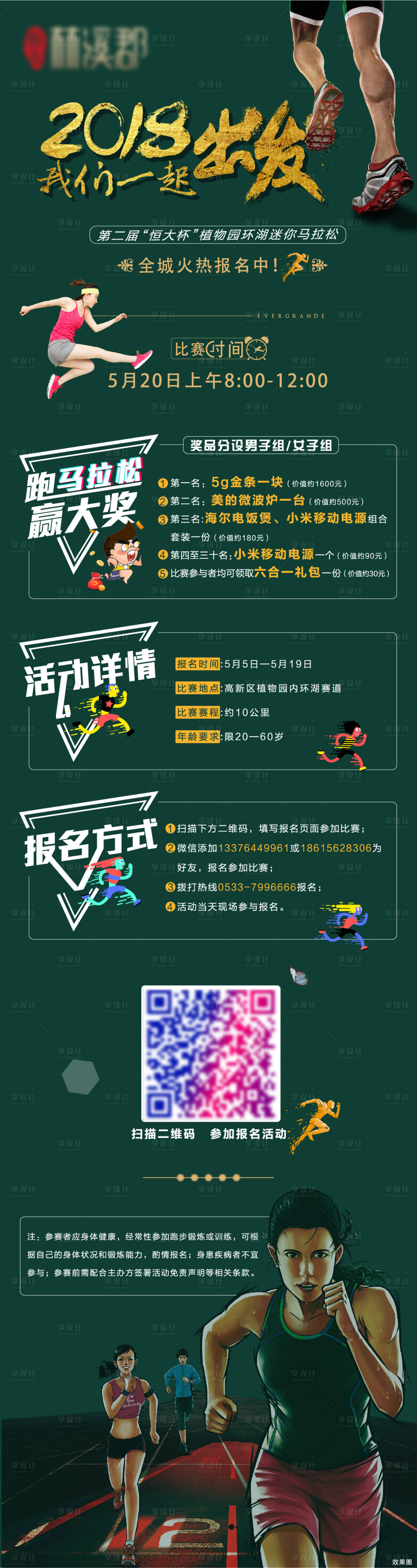 源文件下載【享設(shè)計(jì)】搜索編號(hào)：35690007035587160【馬拉松 跑步 出發(fā)】
