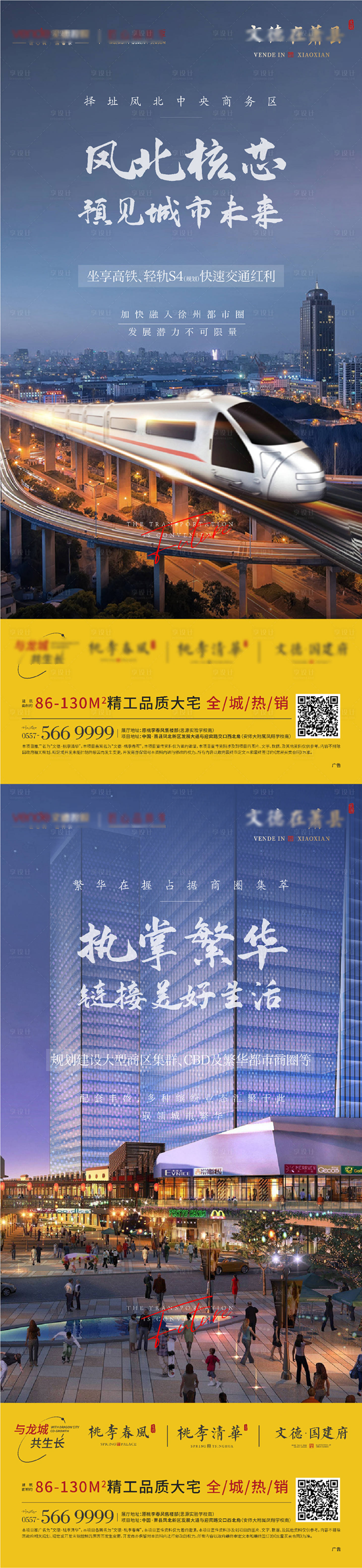 源文件下載【享設(shè)計】搜索編號：48700006872673623【地產(chǎn)區(qū)域系列單圖】