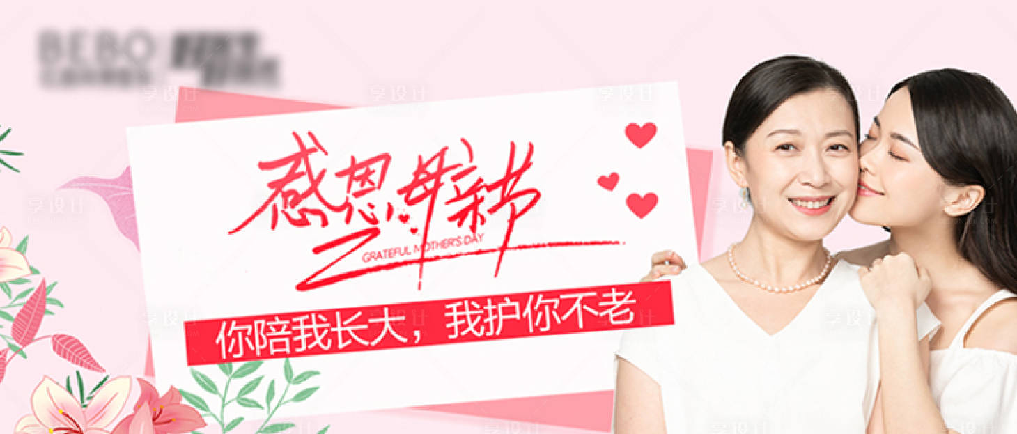 源文件下载【母亲节banner】编号：95630006890629525