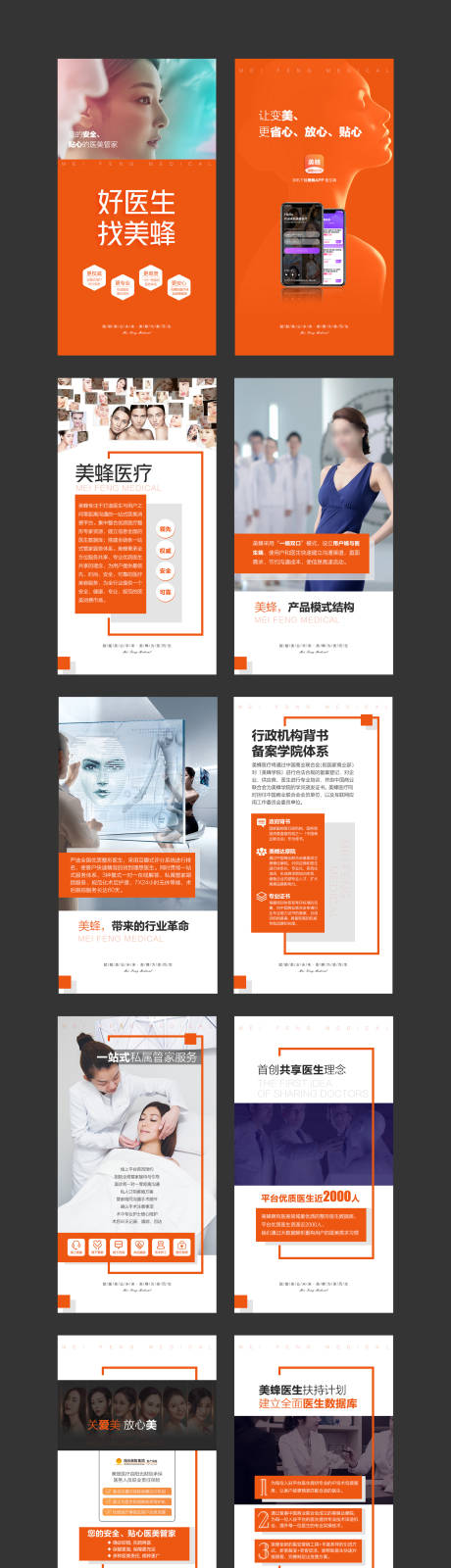 源文件下载【医美宣传海报】编号：43890007017283128