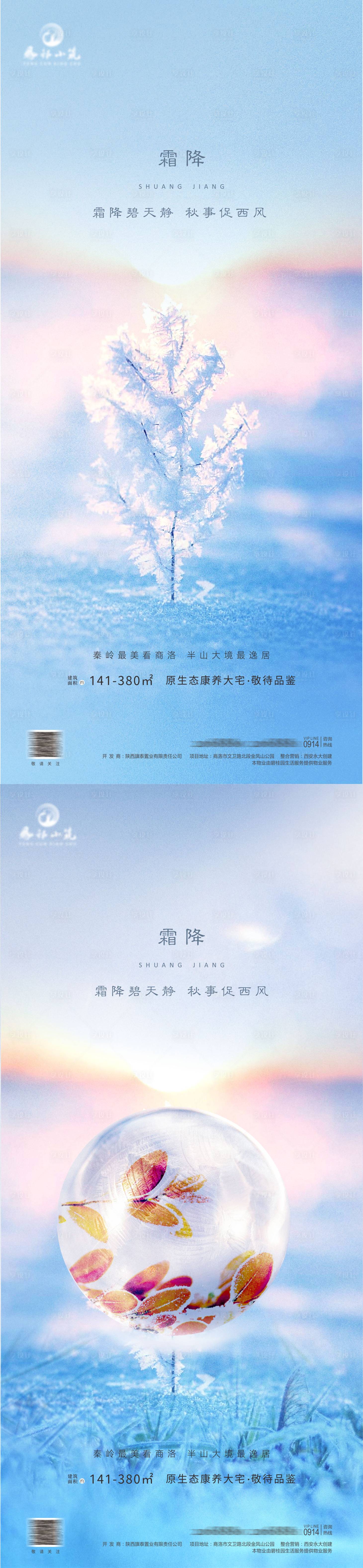 源文件下載【享設計】搜索編號：42760006929641463【霜降節氣海報】
