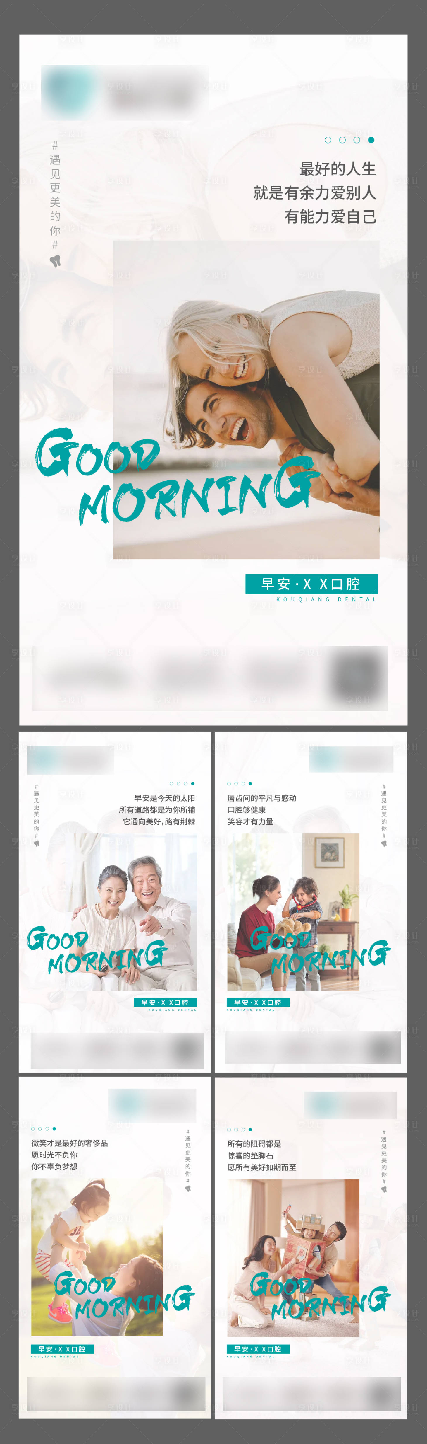 源文件下载【享设计】搜索编号：55990006788557687【医美口腔早安系列海报】