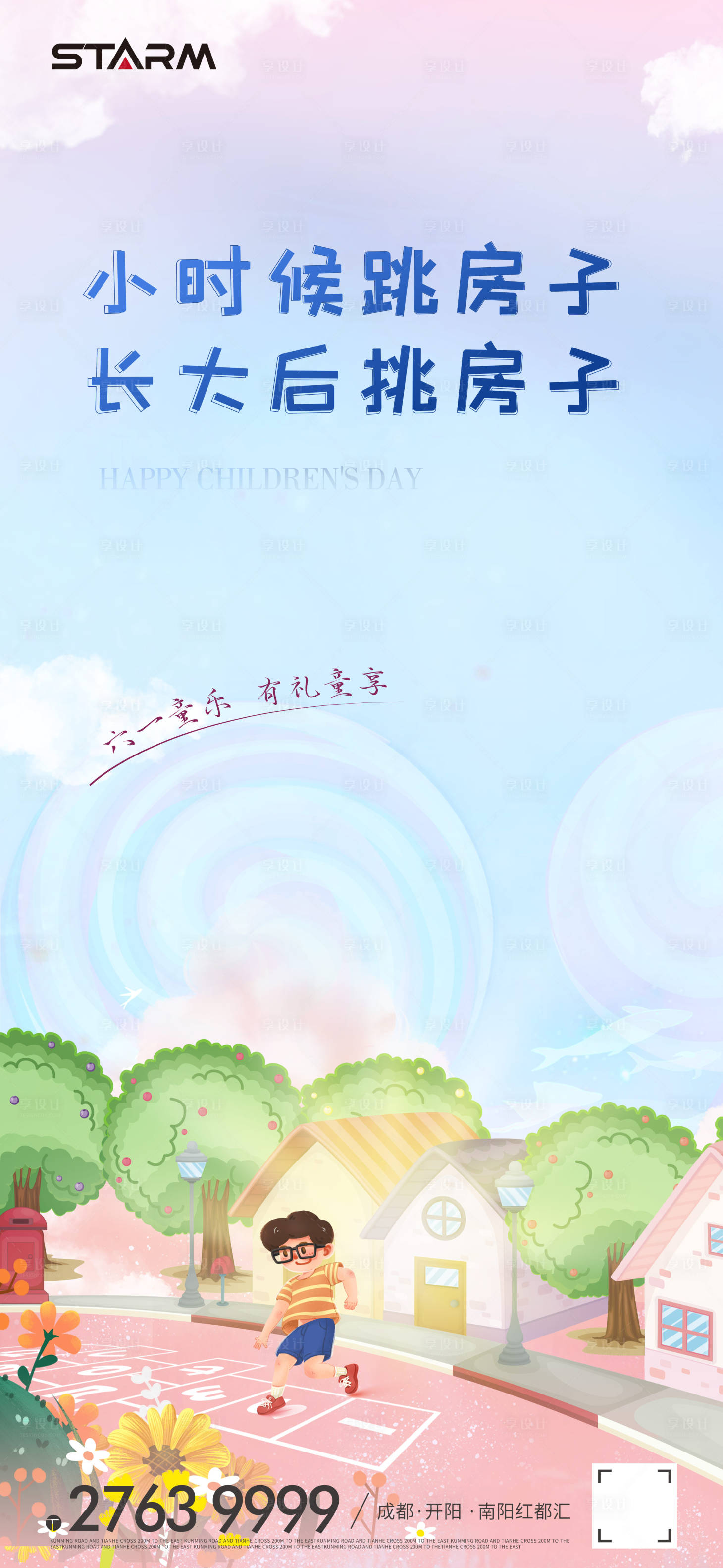 源文件下载【跳房子插画海报】编号：56820006768838162