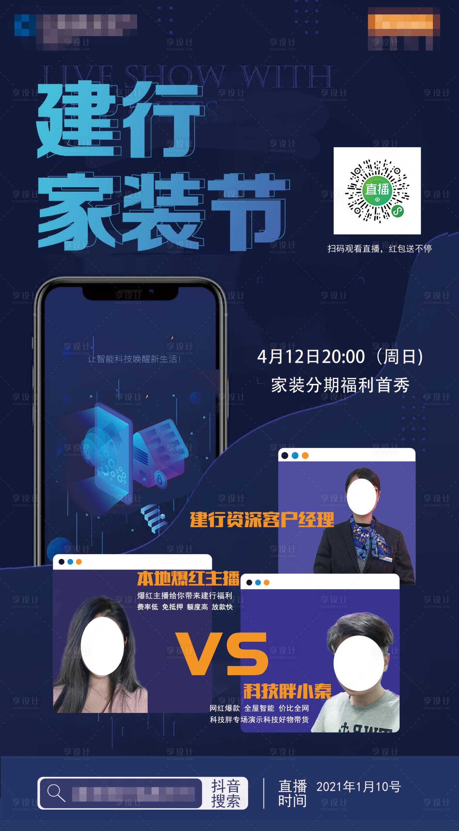 源文件下载【建行家装节直播海报】编号：92510006982692859