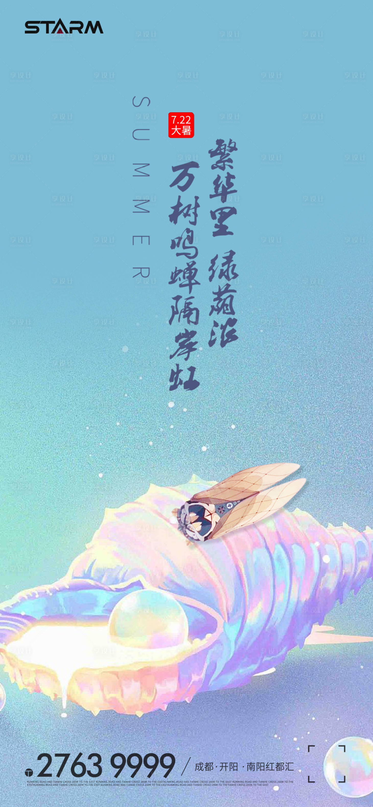 源文件下載【享設(shè)計(jì)】搜索編號(hào)：77050006863315898【地產(chǎn)大暑節(jié)氣海報(bào)】