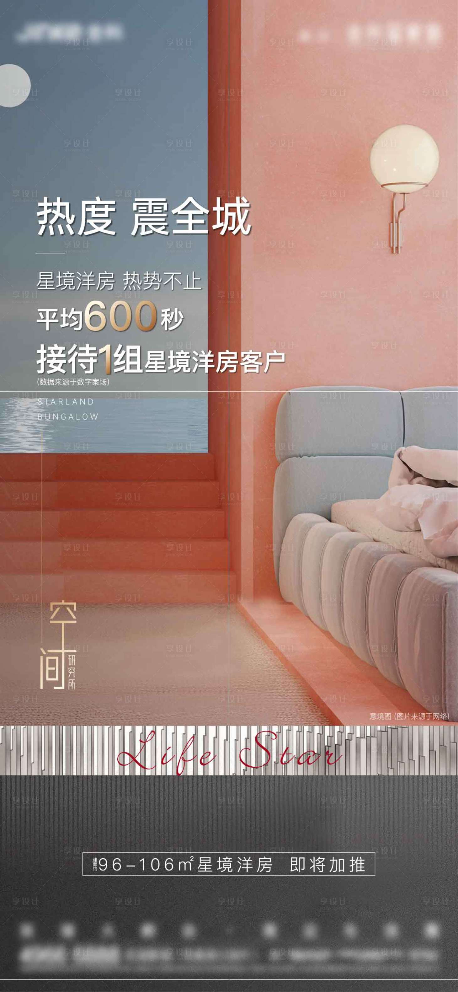 源文件下載【享設計】搜索編號：46900006897129916【房地產價值刷屏】