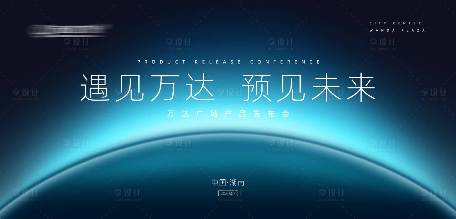 源文件下载【享设计】搜索编号：93510006783867829【万达发布会活动背景板】
