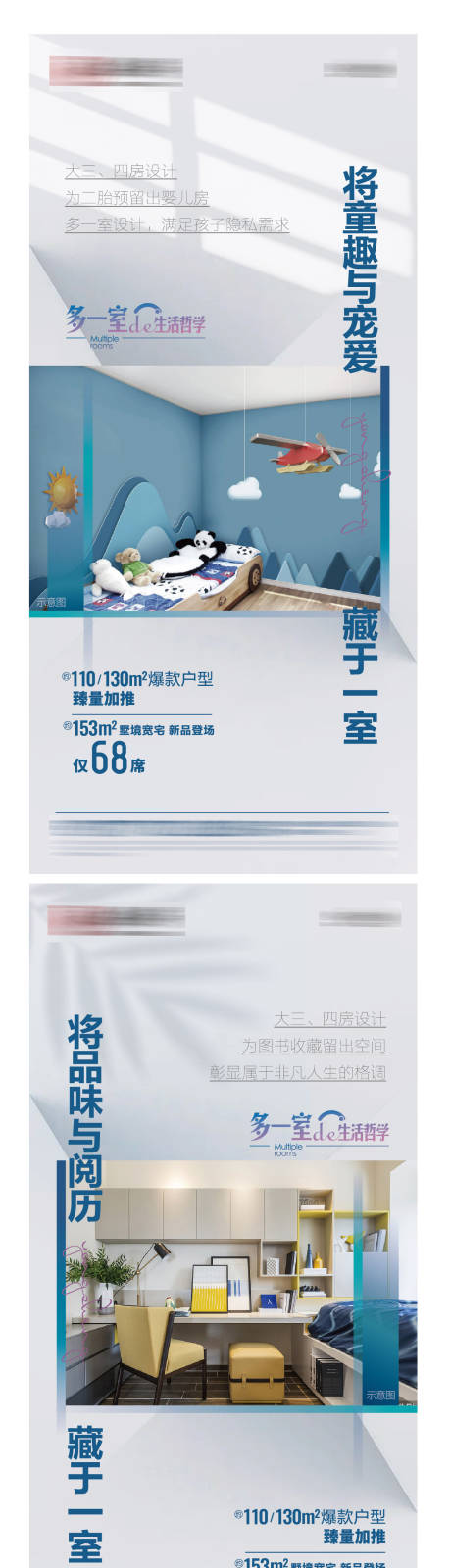 源文件下載【地產戶型價值點加推系列海報】編號：57490006741272350