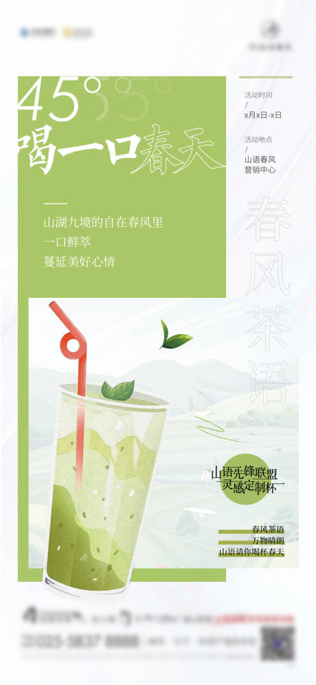 源文件下载【奶茶活动海报】编号：59780006846627754