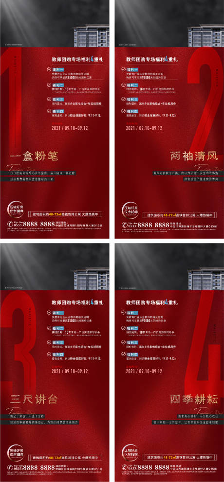 源文件下載【享設計】搜索編號：58500006831827119【地產教師節團購系列海報】