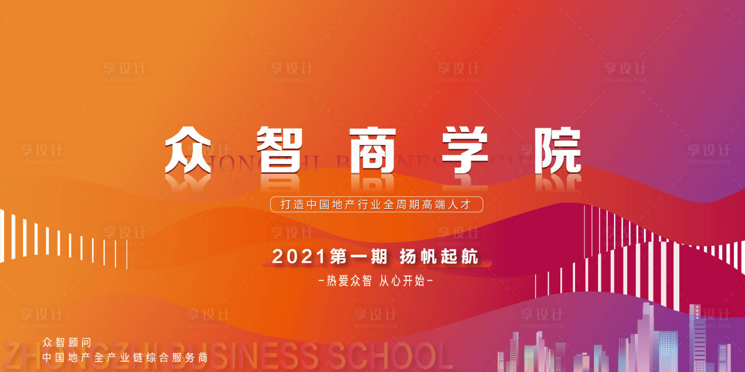 源文件下载【商学院招募海报】编号：50350006904676200