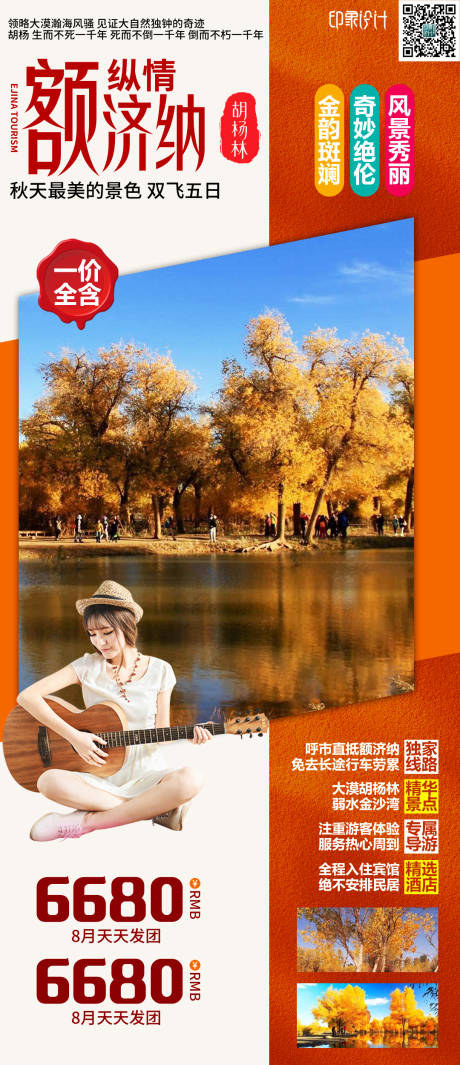 源文件下载【新疆旅游海报】编号：88640006904202945