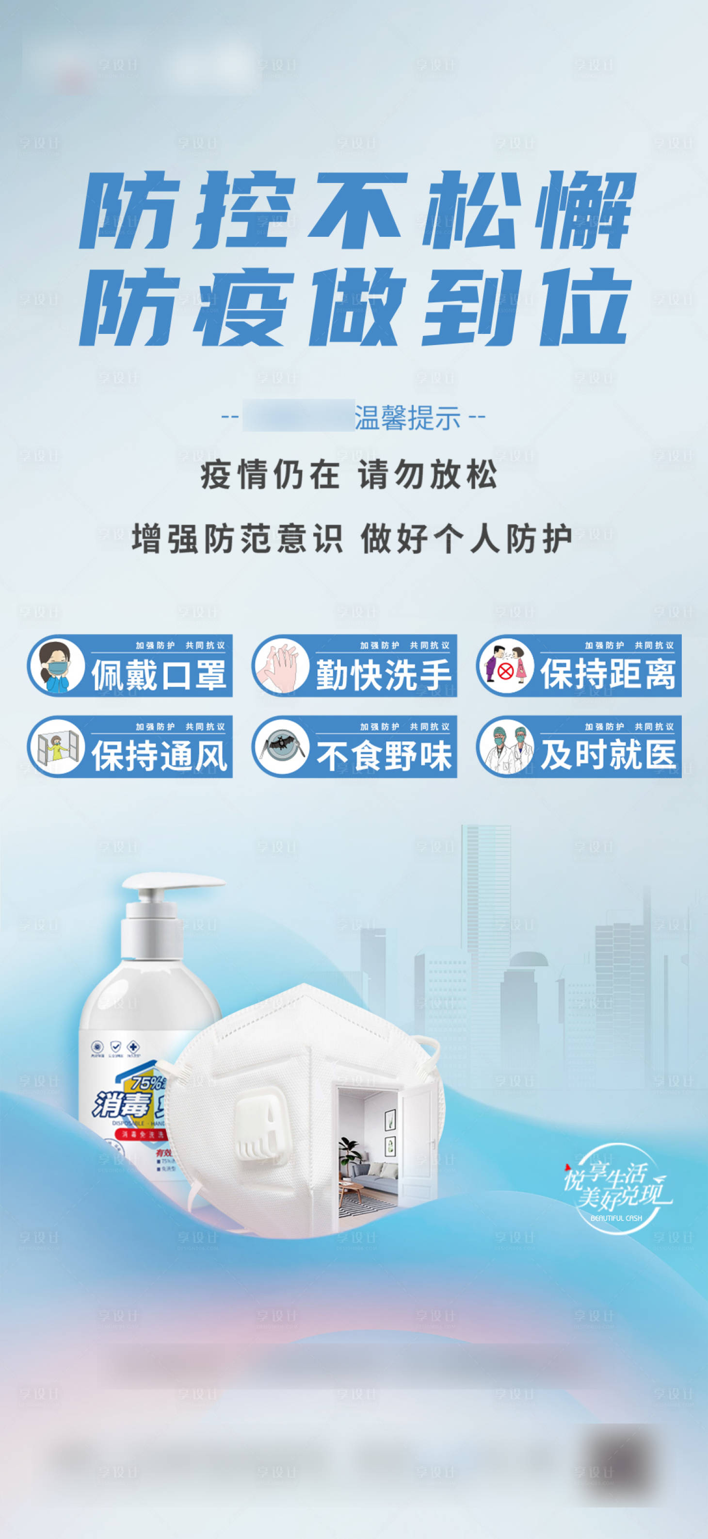 源文件下載【享設計】搜索編號：65860006776536748【抗議防疫單圖】