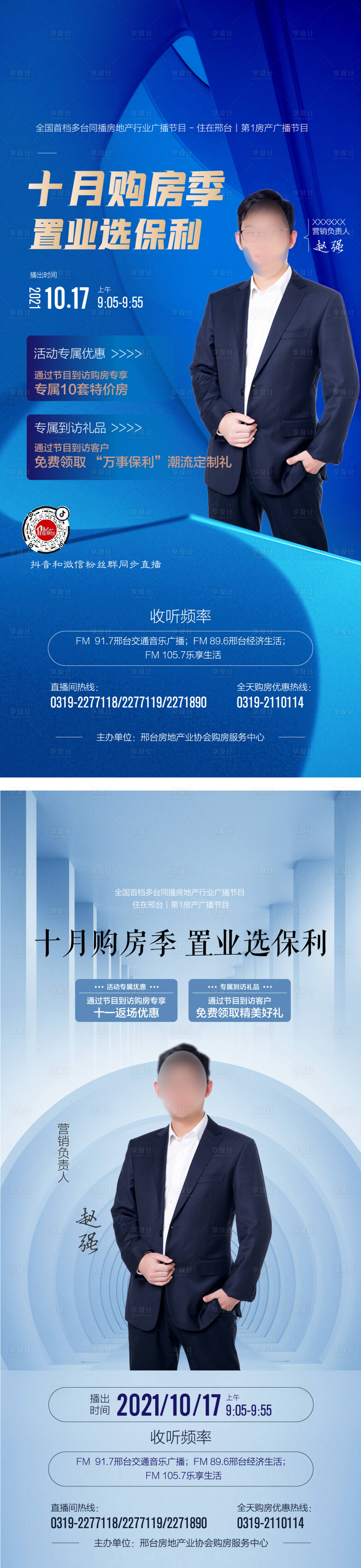 源文件下載【享設計】搜索編號：74020007015238958【直播銷冠單圖刷屏】
