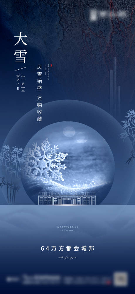 源文件下载【大雪新中式海报】编号：20211029143929784