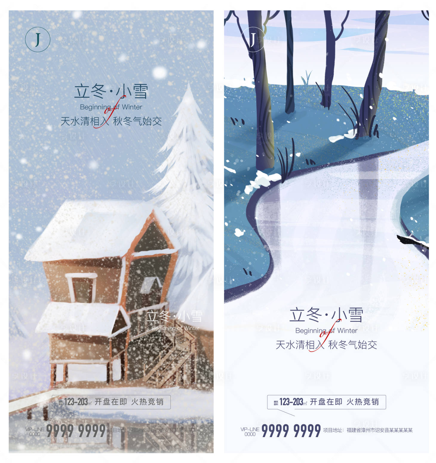源文件下载【享设计】搜索编号：81180006862558504【立冬小雪】