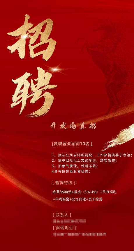 源文件下载【享设计】搜索编号：64630006846498993【招聘海报】