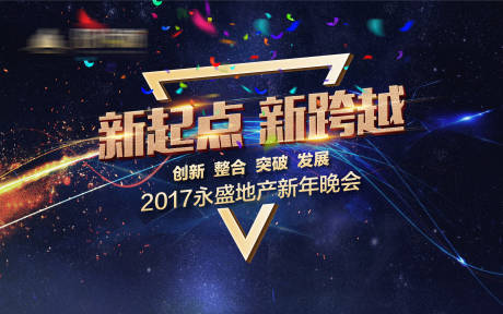 源文件下载【房地产年会蓝金活动展板】编号：18220006919628088