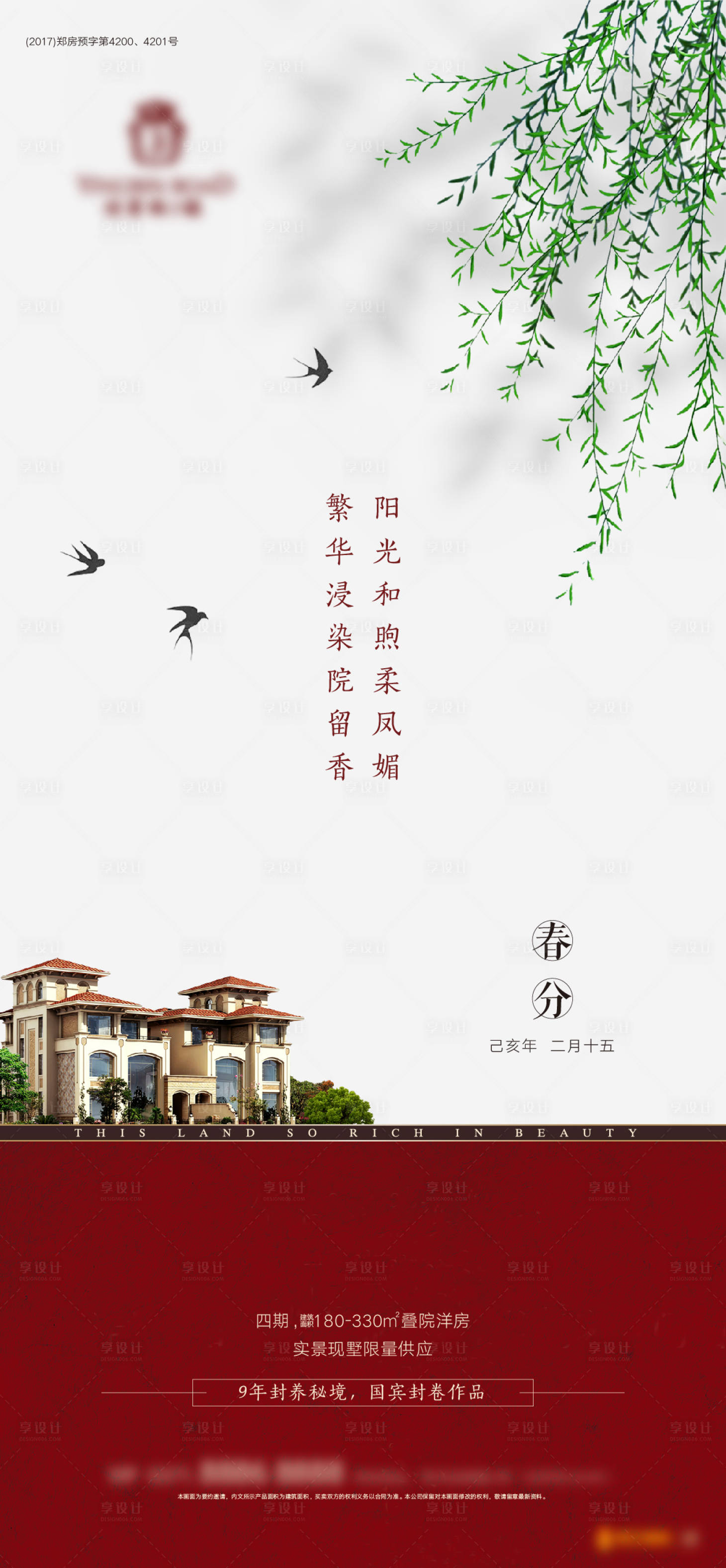 源文件下載【享設計】搜索編號：12250006946146686【春分節氣海報】