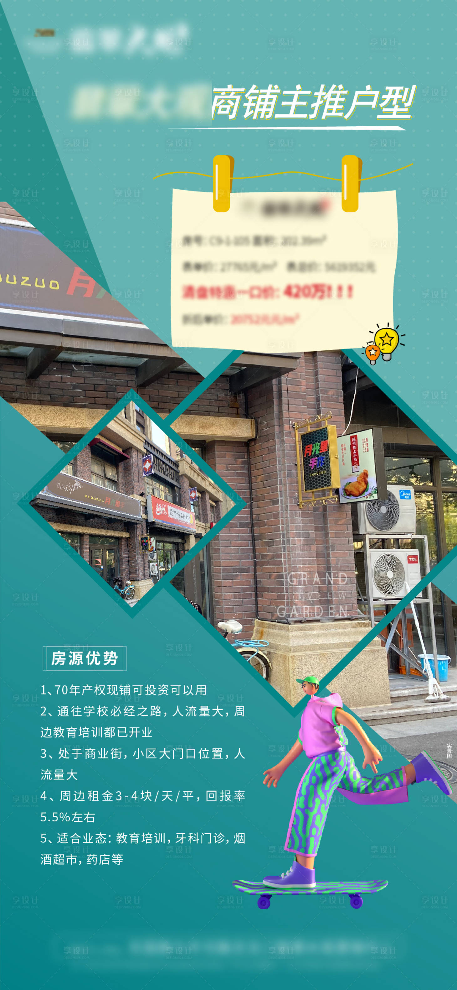 源文件下載【享設計】搜索編號：60930006814984983【商鋪招商價值點海報】