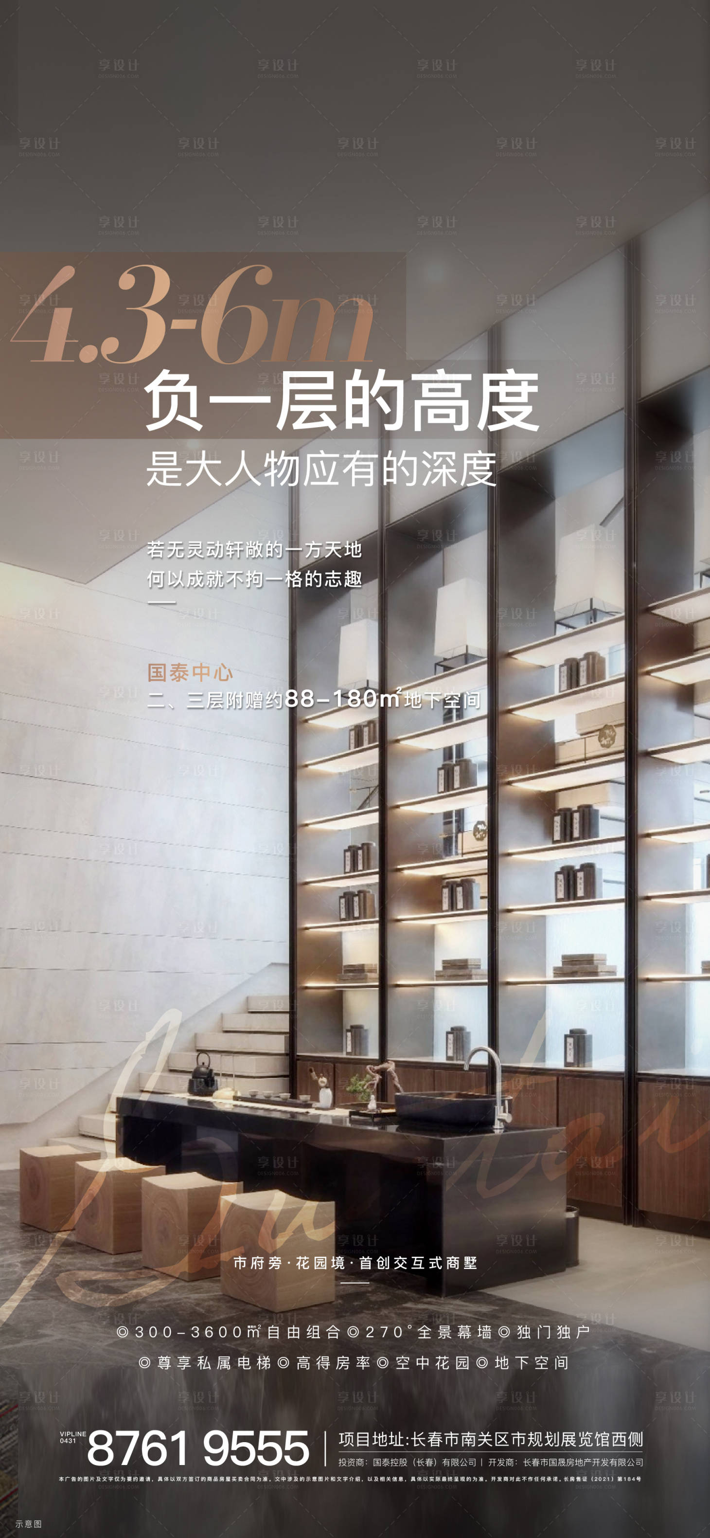 源文件下載【享設計】搜索編號：92610006890963909【地下室實景海報】
