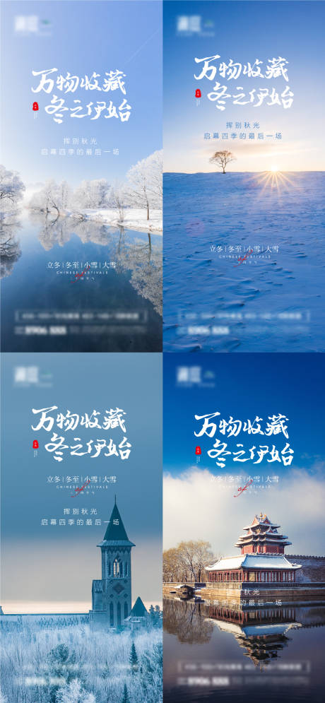 源文件下載【享設(shè)計(jì)】搜索編號(hào)：57400006977113949【立冬冬至大雪小雪海報(bào)】