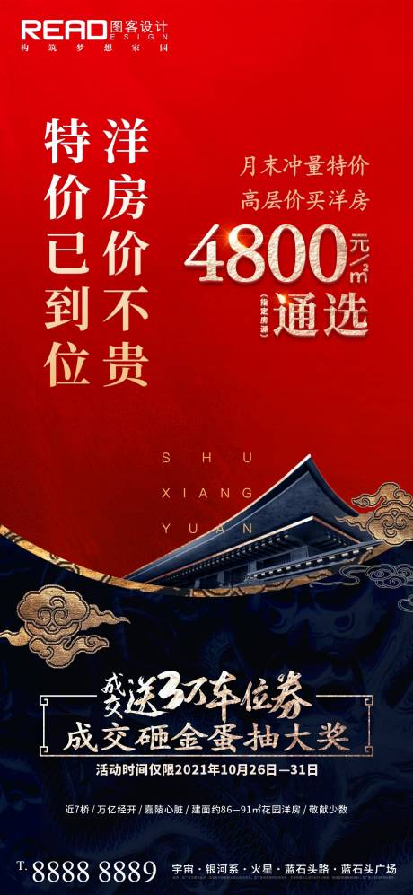 源文件下载【地产新中式热销 】编号：53700006994056931