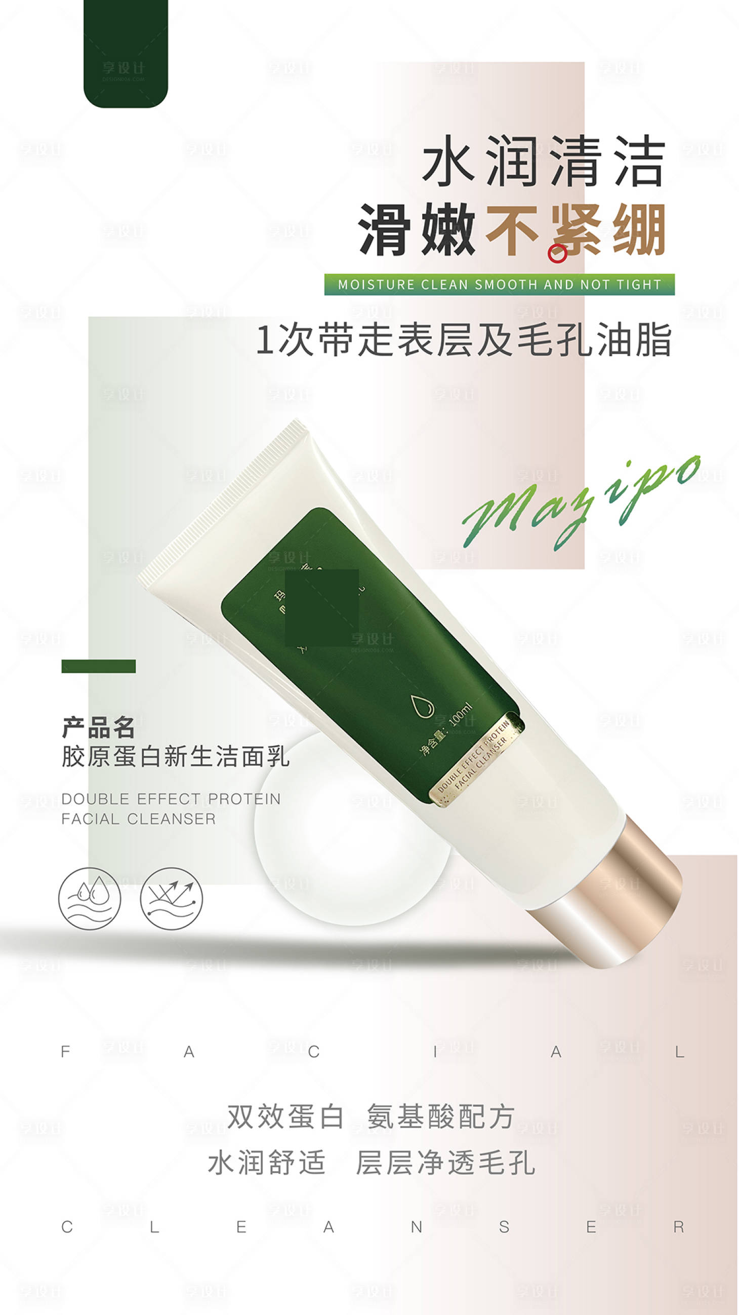 源文件下载【享设计】搜索编号：70410006760084471【高级护肤品海报】