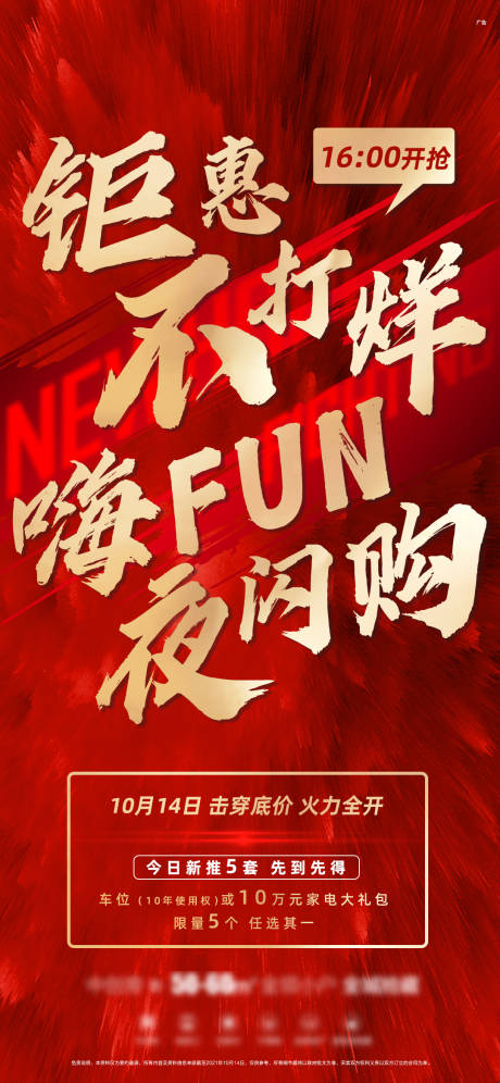 源文件下载【钜惠夜闪购海报】编号：45740006896037031